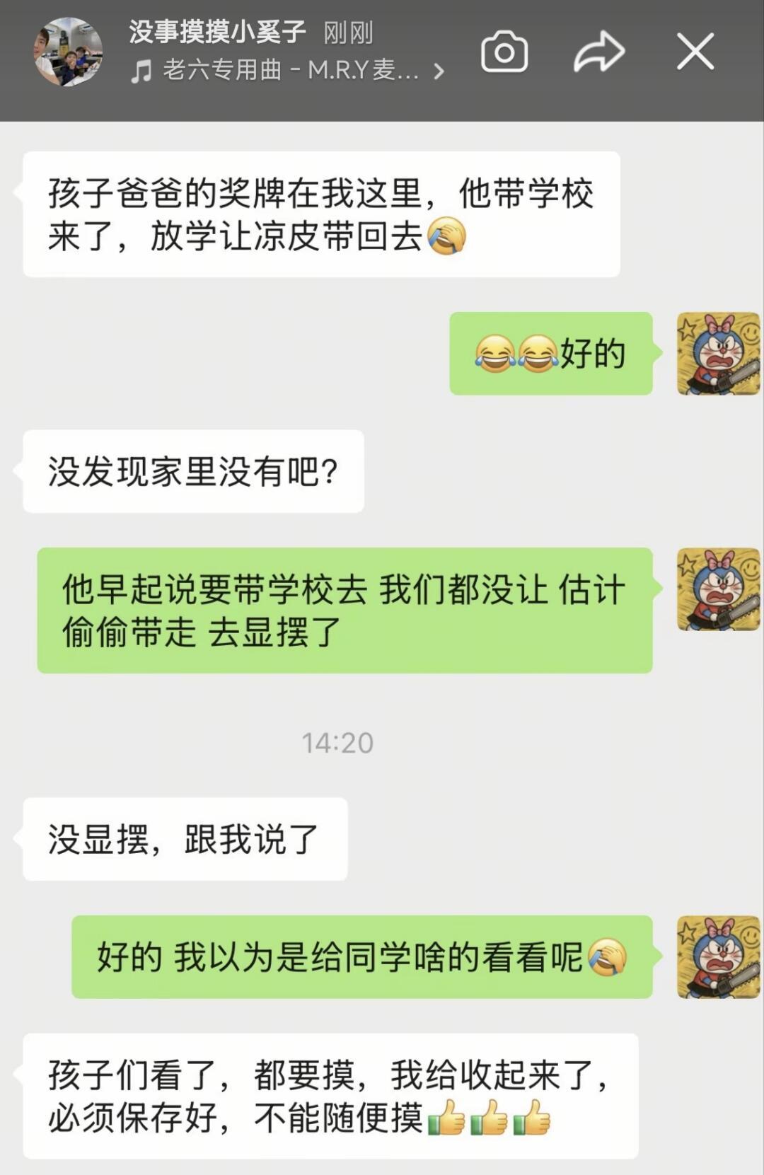 梁靖崑儿子小凉皮把爸爸奖牌带学校显摆了