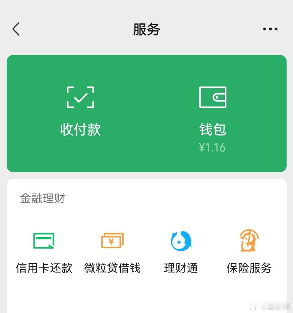 微信里的钱包一定要上锁微信钱包里的钱不是“零钱”吗[doge]，人家微信一开始就