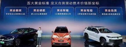 大众黄金超混亮相大湾区车展2026粤港澳大湾区车展，大众正式发布黄金超混技术，以
