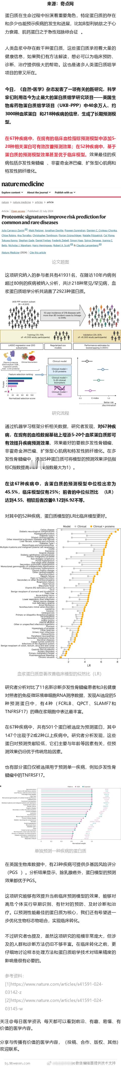 《自然·医学》：一次血检预测52种疾病？！科学家基于40万人数据开发AI模型，5