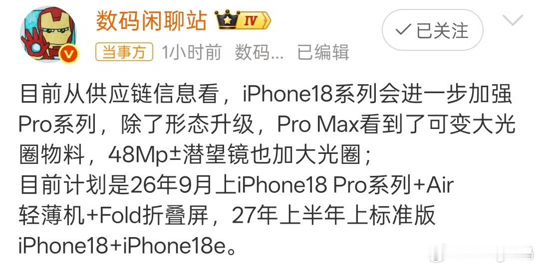 iPhone18发布或推迟形态升级？！所以又要更新外观了吗不太懂苹果这策略，留着