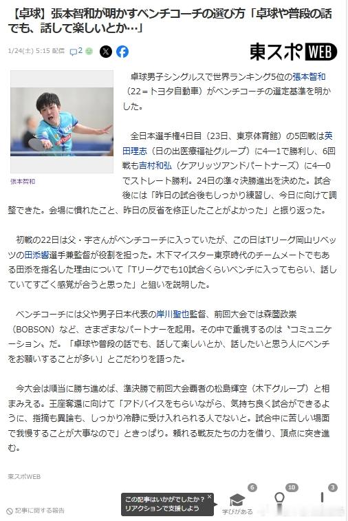 乒乓球全日锦2026张本智和 找聊得来，自己愿意主动交心的人当场边教练；场边教练