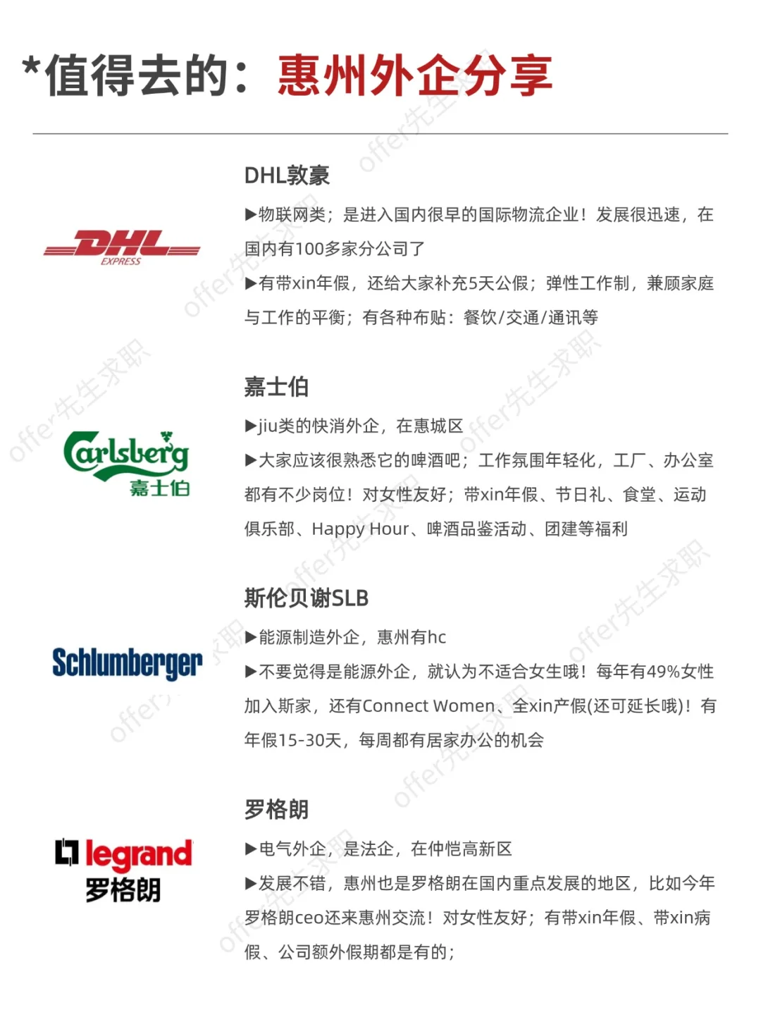 值得去的：惠州外企分享