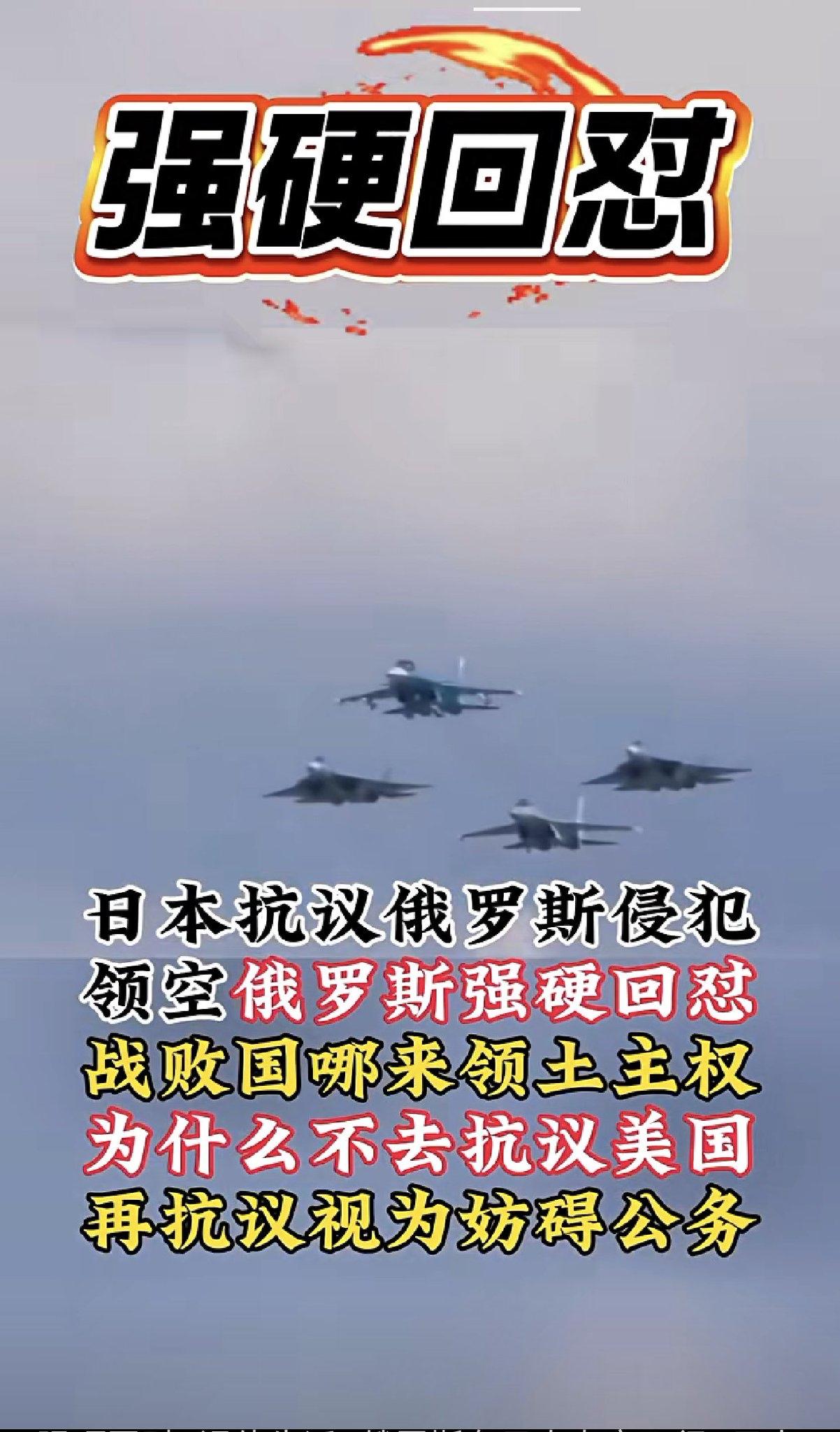 【快讯】俄军机再闯日本领空，日本射热焰弹警告，俄方沉默
东京，11月20日 日本