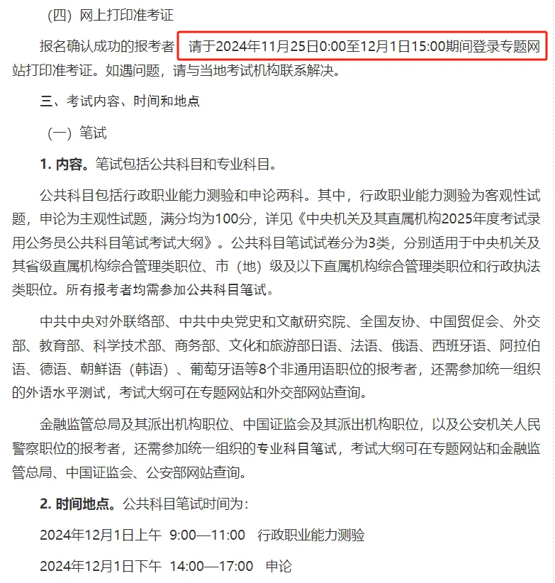 “抢酒店大战”今晚24时开始打印国考准考证