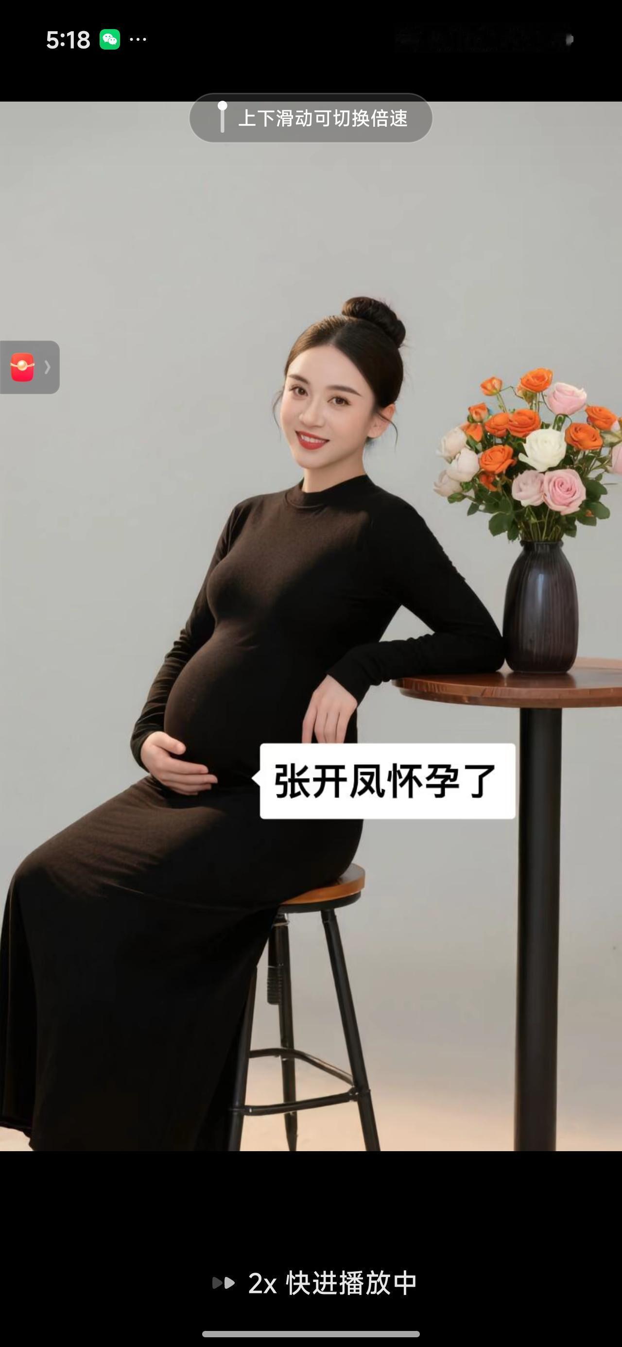 张开凤怀孕了，看来确实是女人以后别说他是男的了啊[捂脸][捂脸]