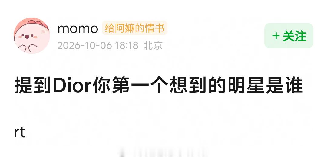 提到Dior你第一个想到的明星是谁？ ​​​