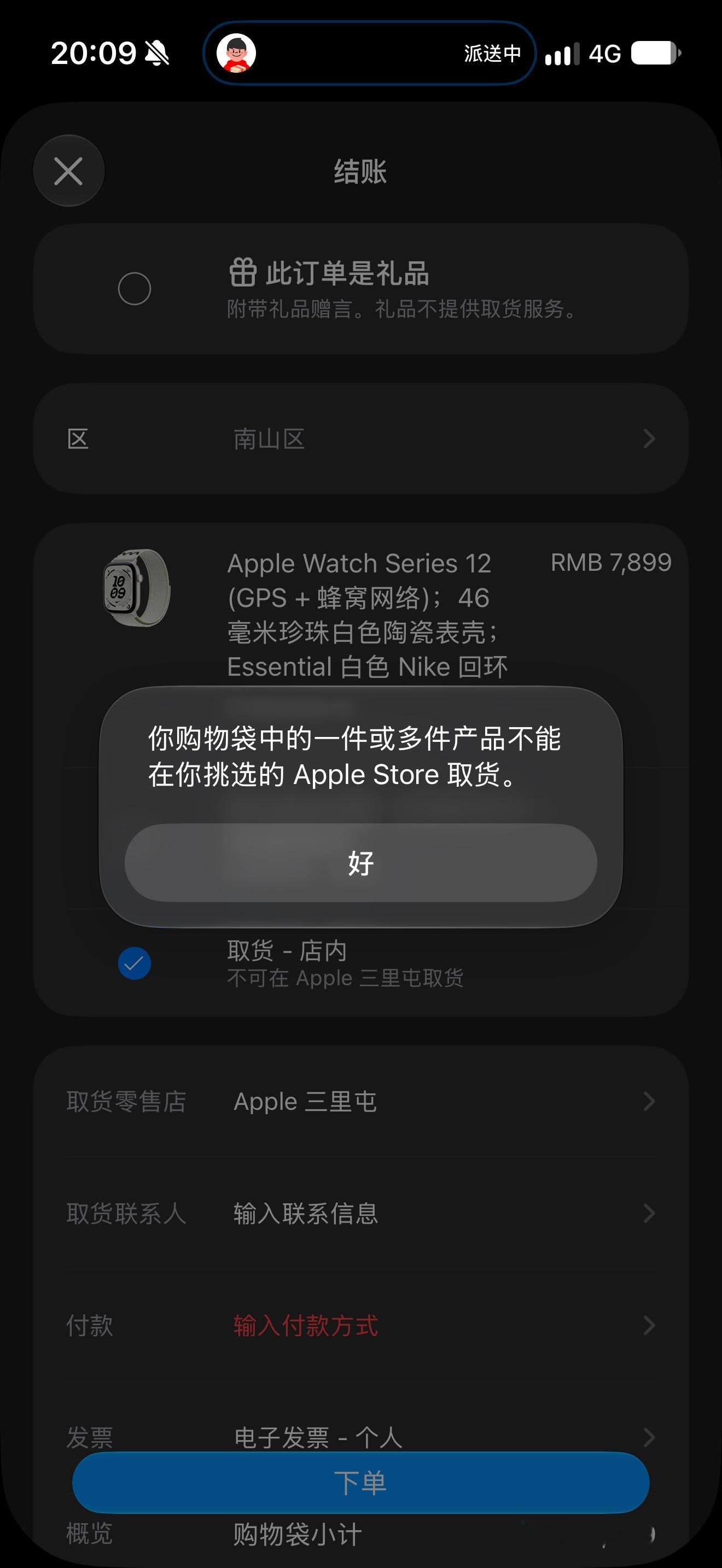 哥的 iPhone 18 Pro Max 抢到了 9 点的到店批次但是 Appl