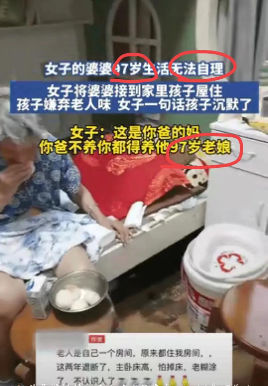 山东这位大姐的话，听着糙却直戳心窝子——“这是你爸的妈，你爸不养你，都得养他97