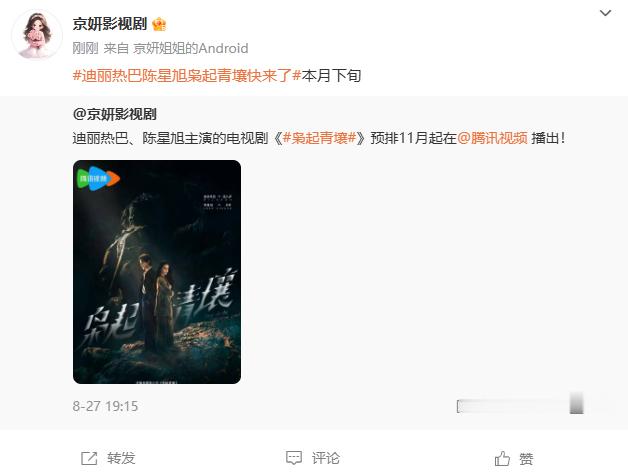 迪丽热巴、陈星旭主演的电视剧《枭起青壤》要来了 ​​​