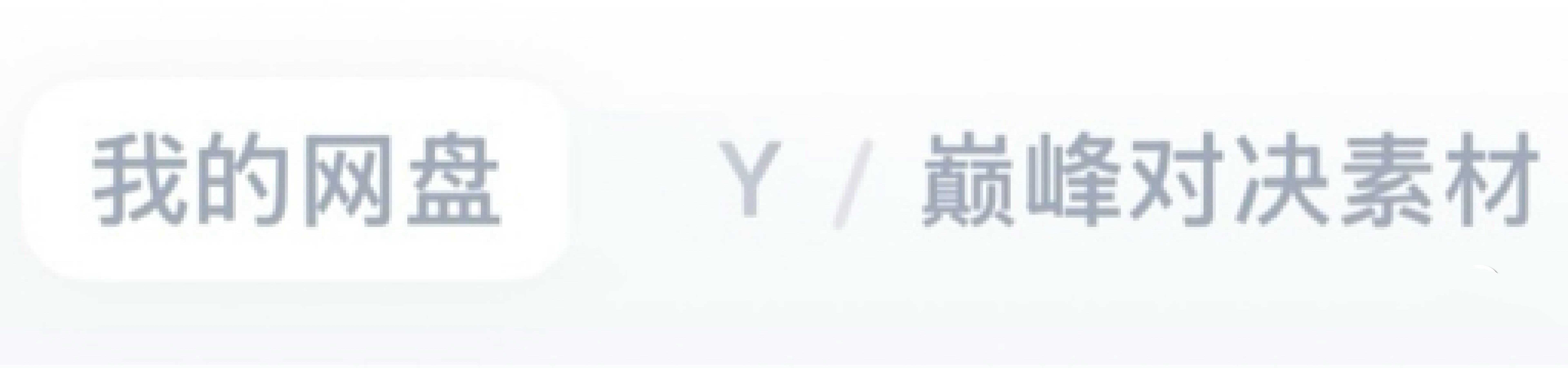 260623严浩翔高会更新：别急，已经在选图了 