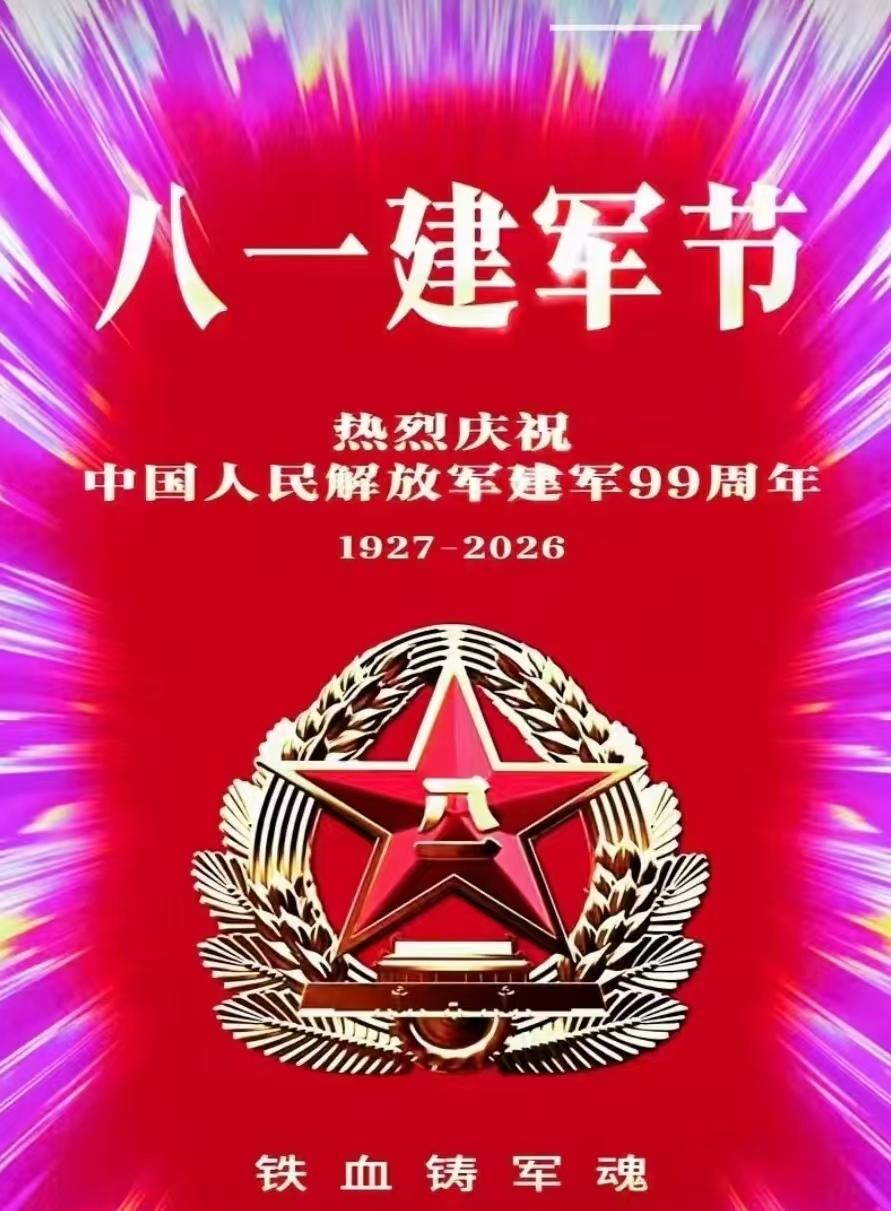 致敬人民解放军
今日“八一建军节”，致敬最可爱的军人！
一身戎装，肩负使命，满腔