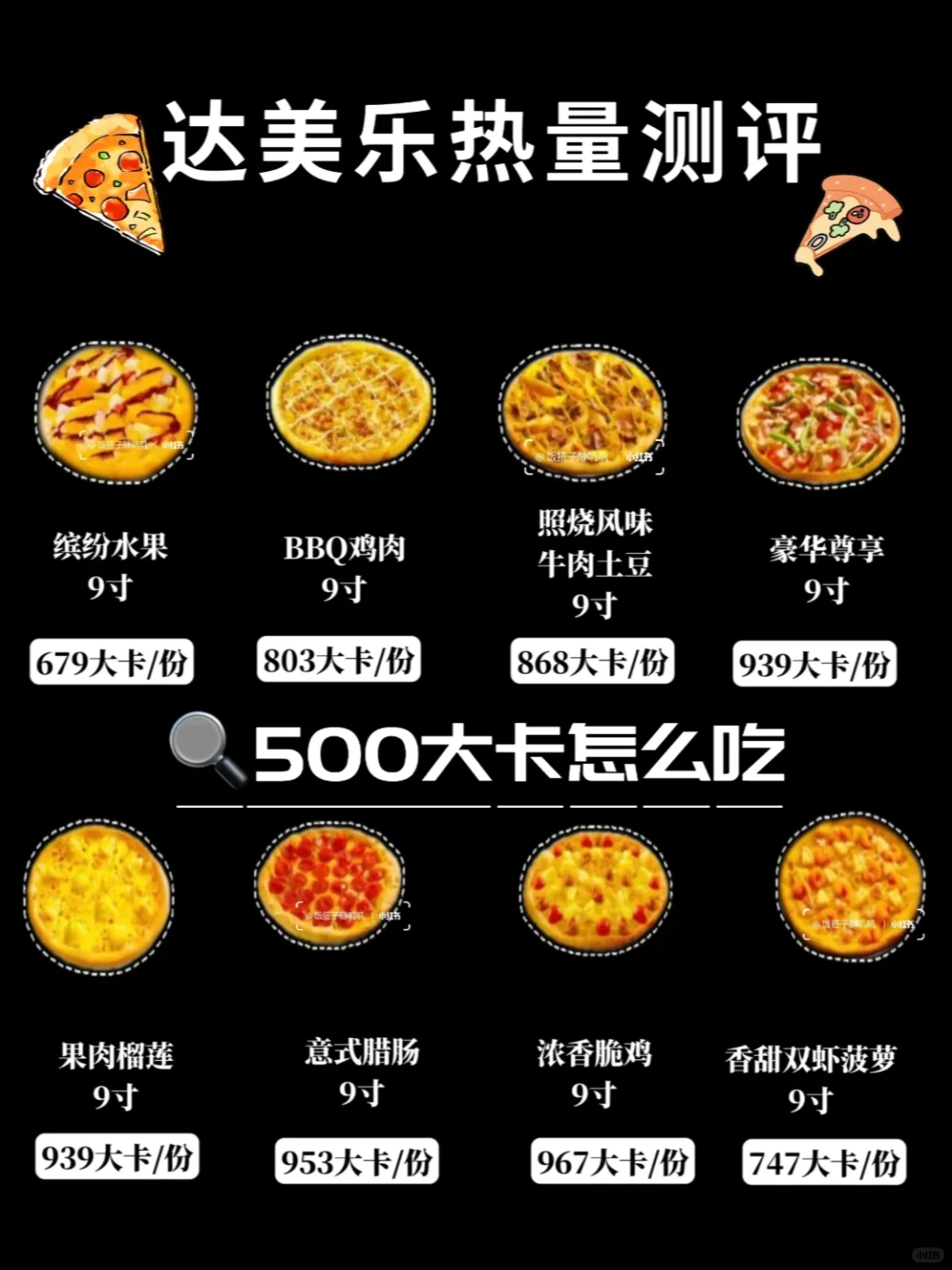 减脂党进‼️外卖披萨500kcal怎么吃㊙️