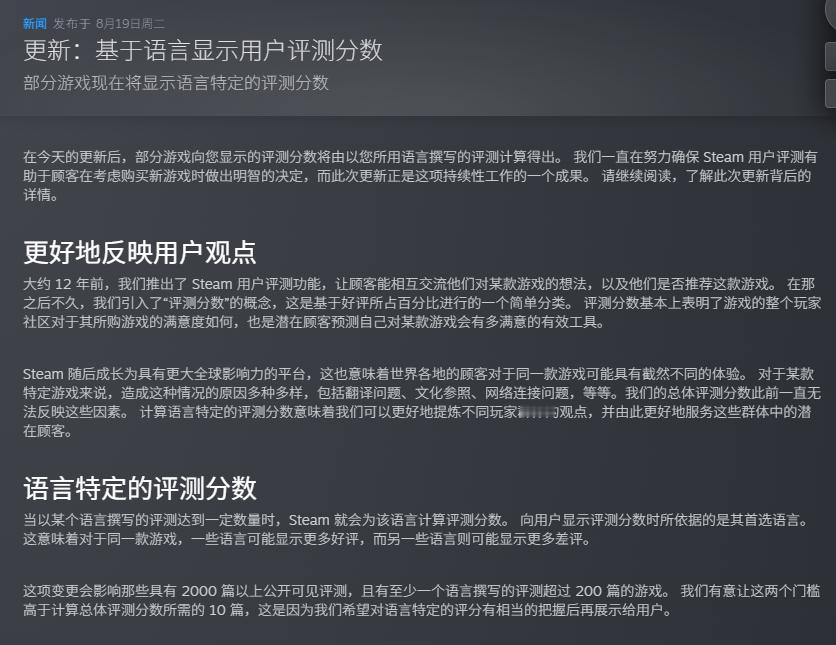 【Steam评测系统更新：基于语言显示评分】V社宣布，Steam商店页面现已支持