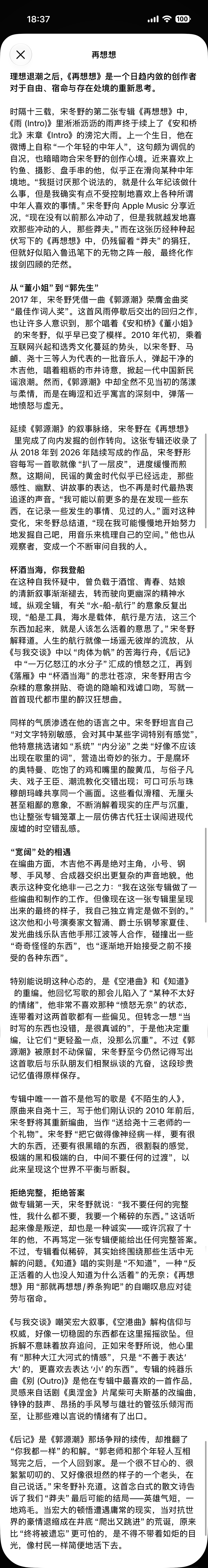 宋冬野发新专辑了！宋冬野发新专辑了！宋冬野发新专辑了！叫《再想想》叫《再想想》叫