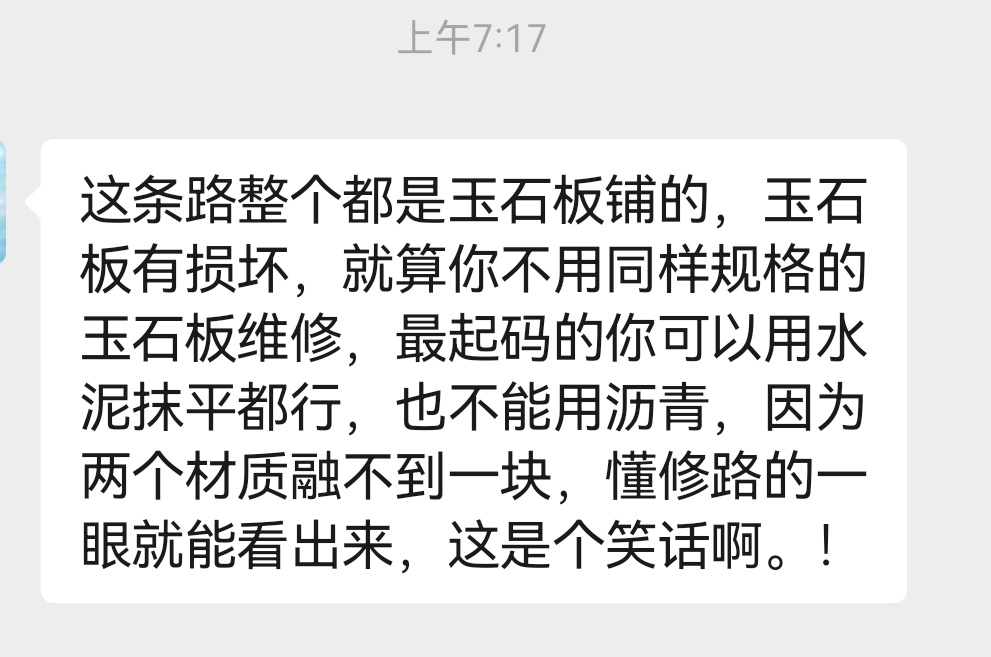 懂修路的看不下去了。 