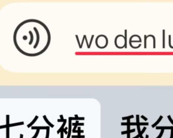 苹果输入法你无敌了
请问我打的拼音和下面几个词的关系在哪里
ios ios输入法