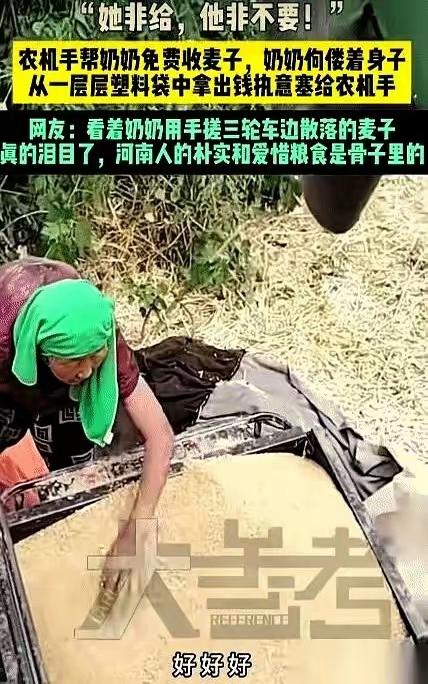 河南，一辆收割机正准备离开麦田，一个70多岁的老人突然冲过来，死死拽住车门。
老
