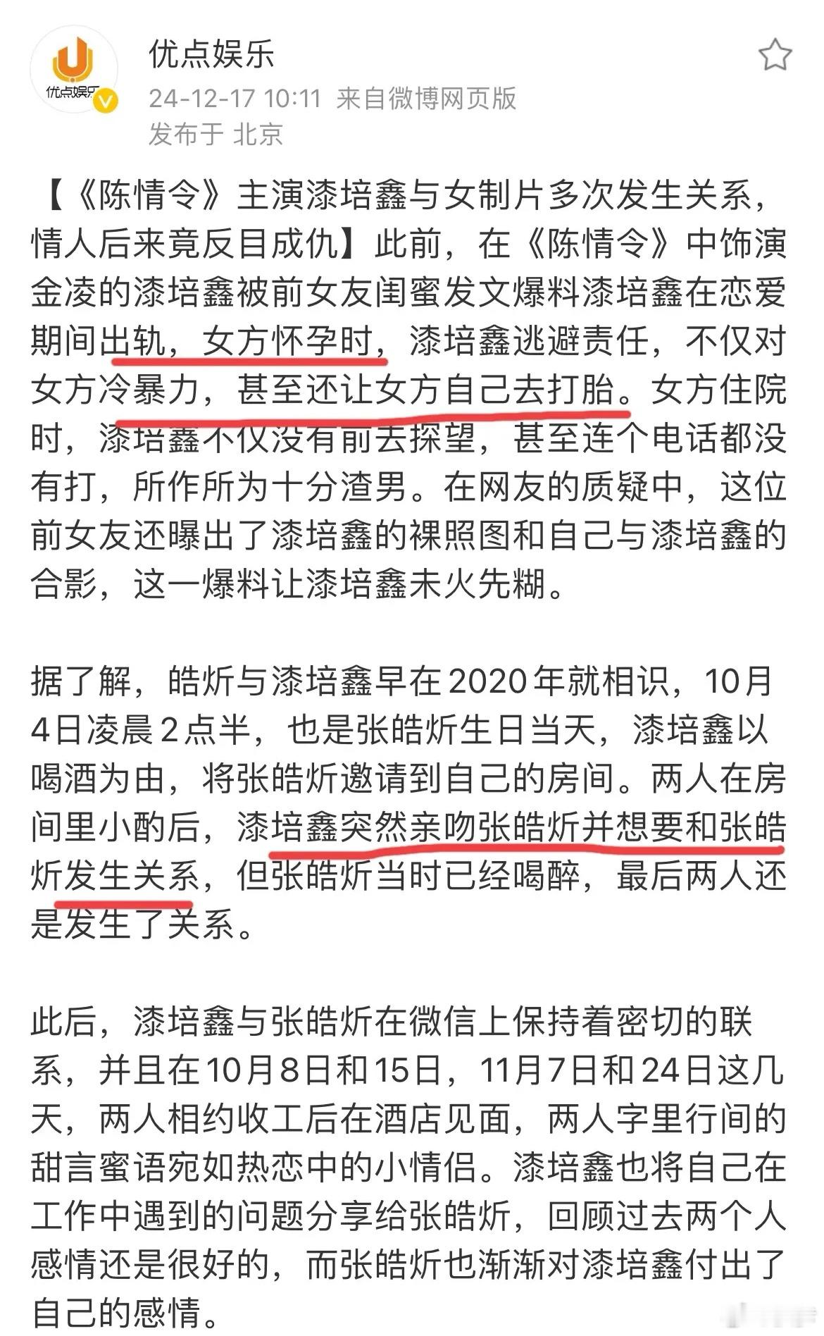 曝漆培鑫与制片人多次发生关系 没想到都2024年了，还能吃到陈情令的瓜，这个演员