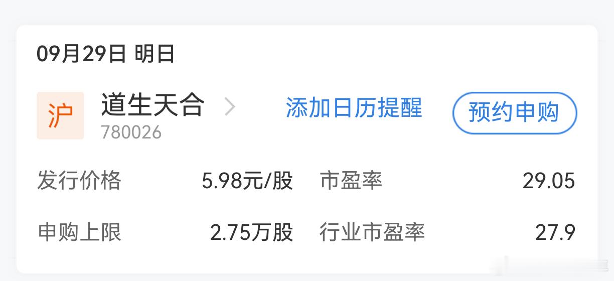 A股 下周，有一只新股申购 ​​​
