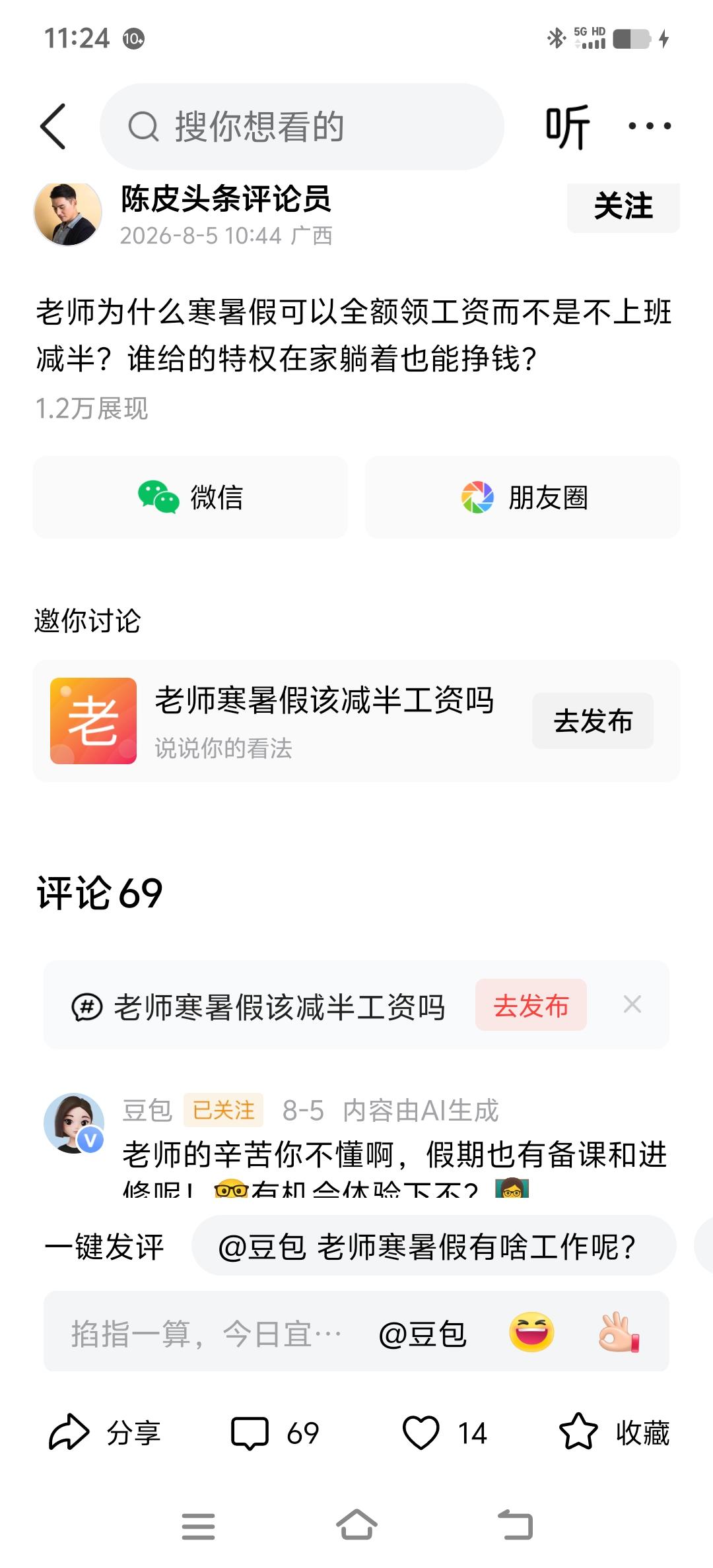 千万不要与教师攀比，他们付出教书育人的辛苦绝不是轻而易举的
依据《国务院关于职工