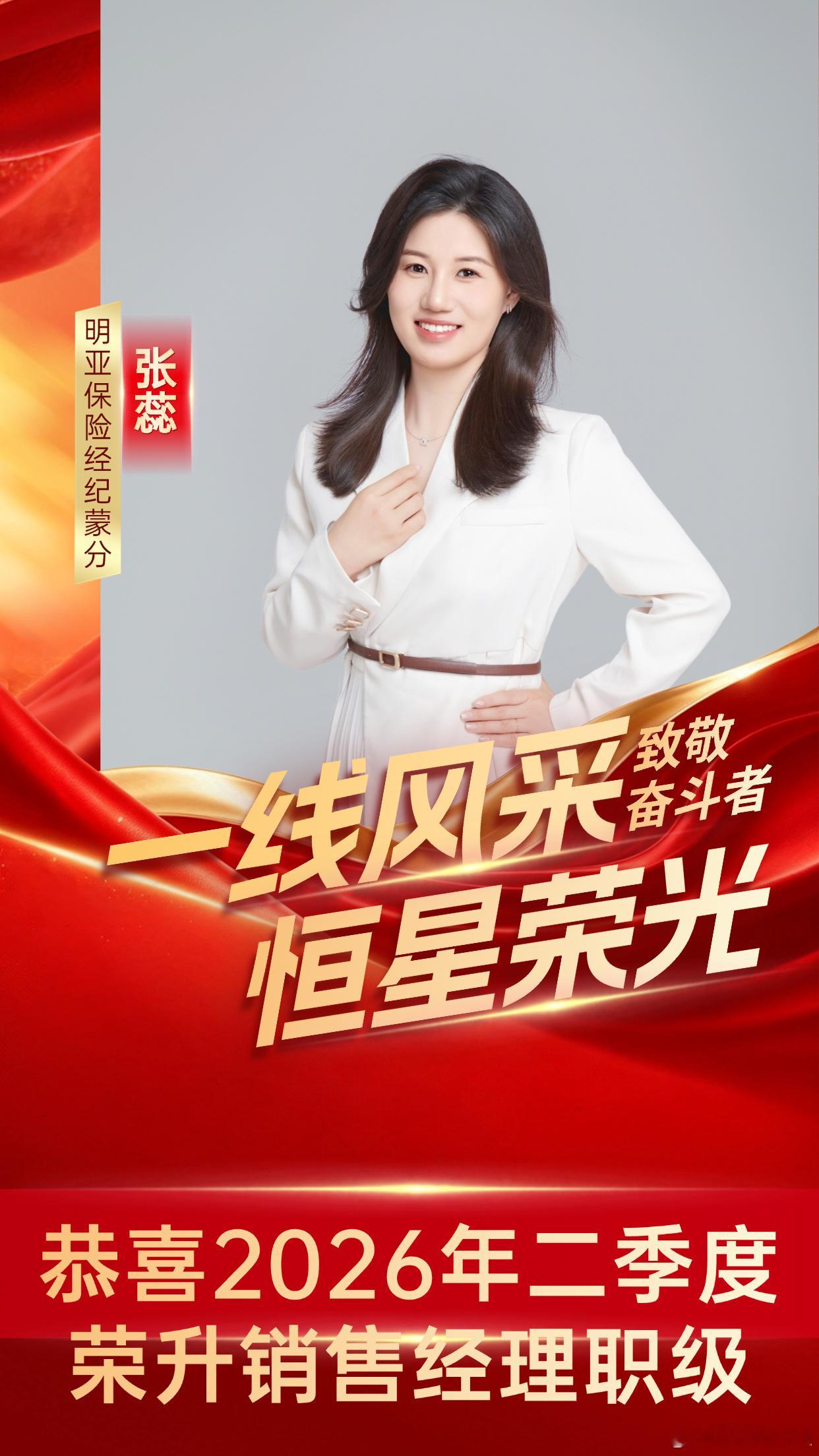 明亚保险经纪内蒙古职场 经济下行时期没有助理自己做的海报[笑cry]，经理说很漂