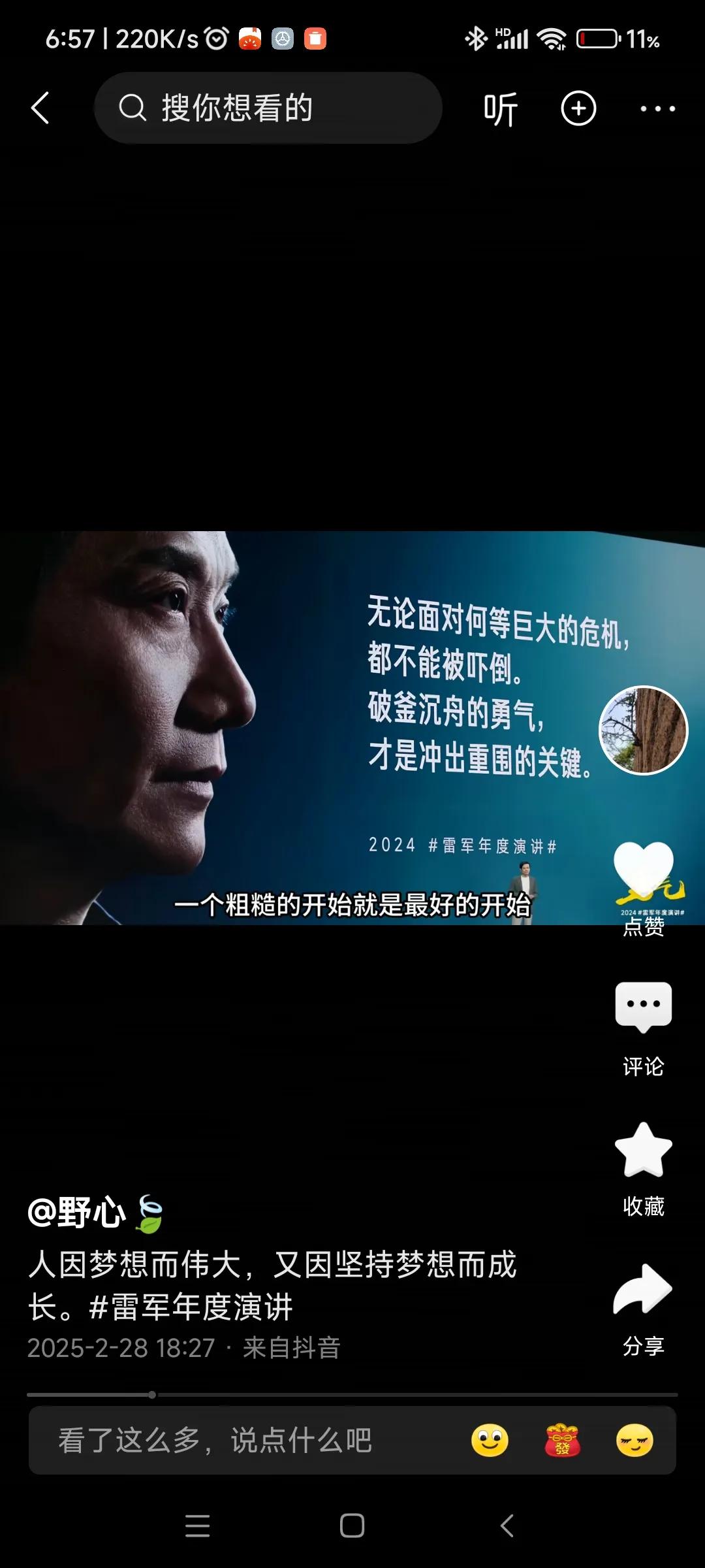 一雷军创业思维 雷军 雷军凡尔赛发言 雷军创业哲学 大早，百无聊赖之际，手指随意