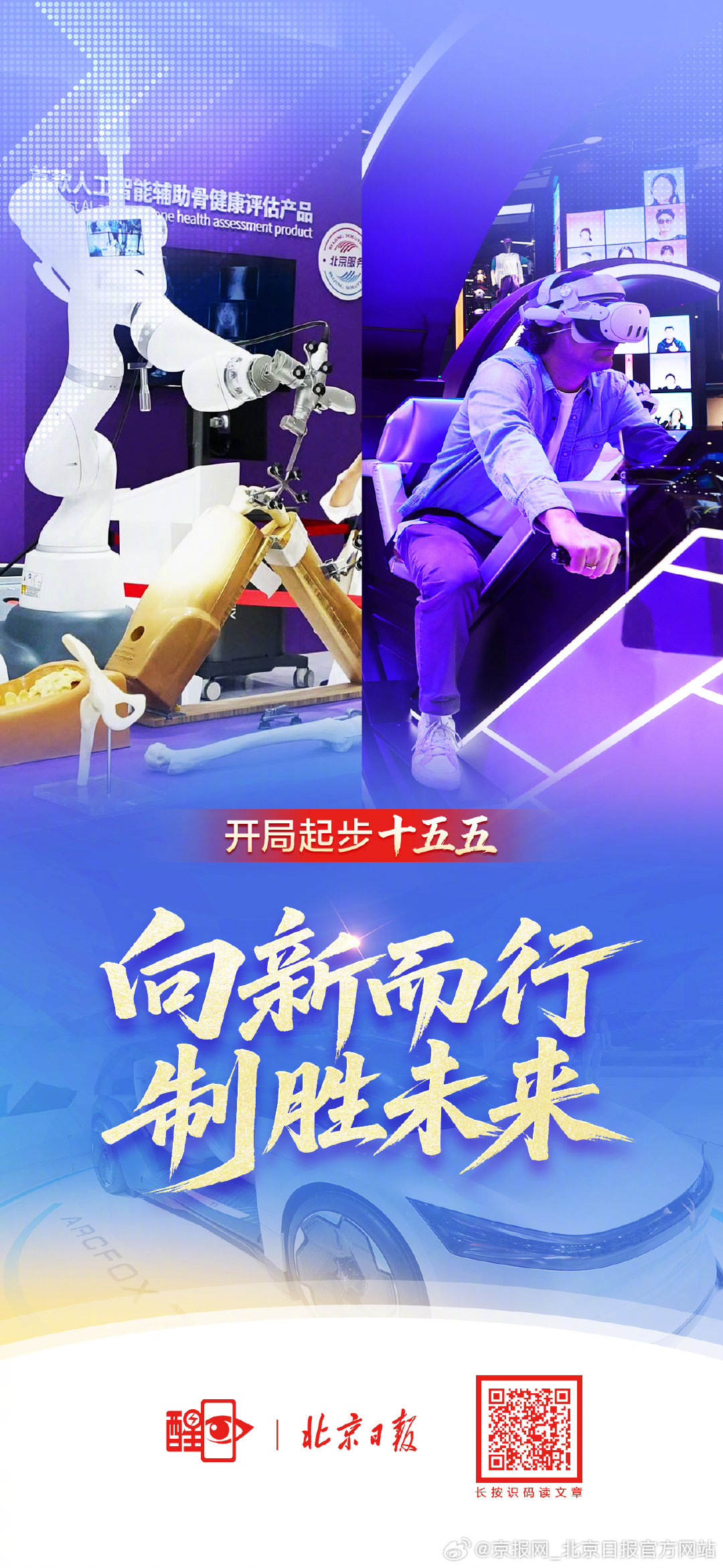 【#北京将新培育2个万亿级产业集群# 】#北京开启十五五新篇章# 当朱雀二号改进