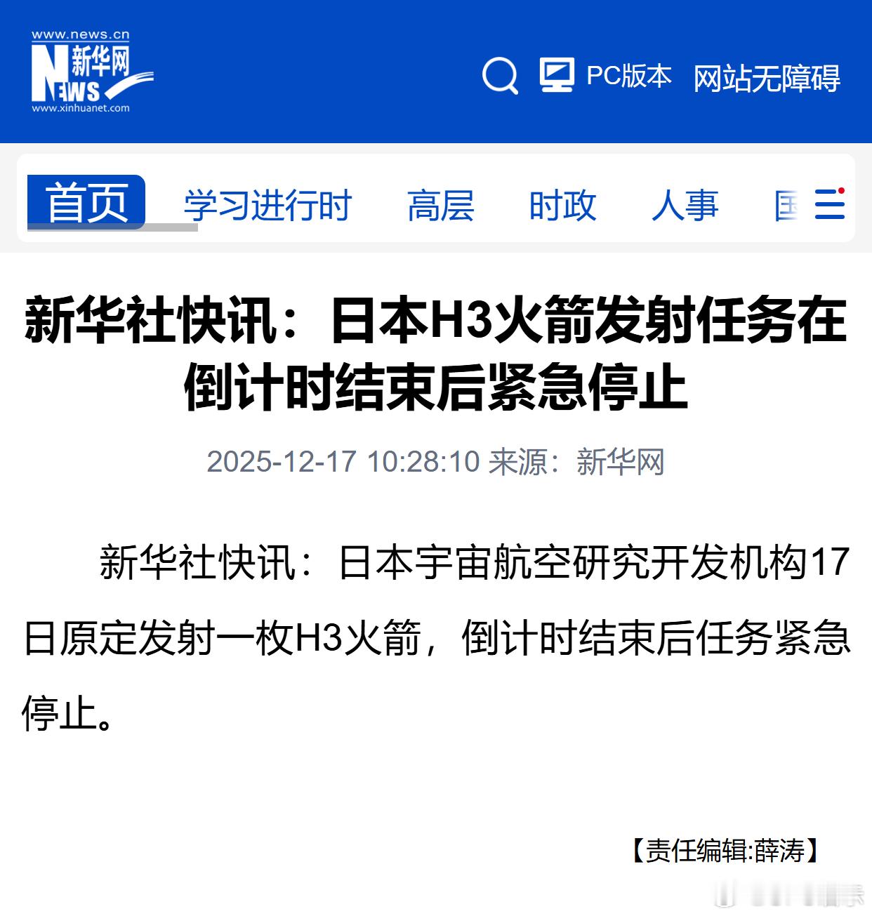 日本H3火箭发射任务在倒计时结束后紧急停止 