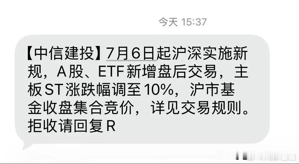 注意了❗️提醒大家！别忘了！
炒股的不要忘记了，7月6日沪深实施新的规则了，主板