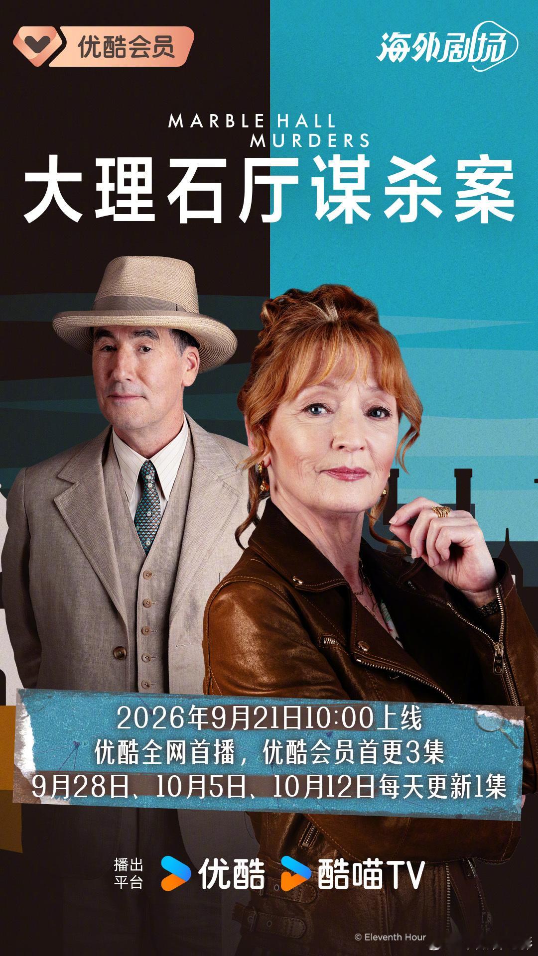 《喜鹊谋杀案》《猫头鹰谋杀案》原班人马强势回归，苏珊·赖兰三部曲迎来最终章！英剧