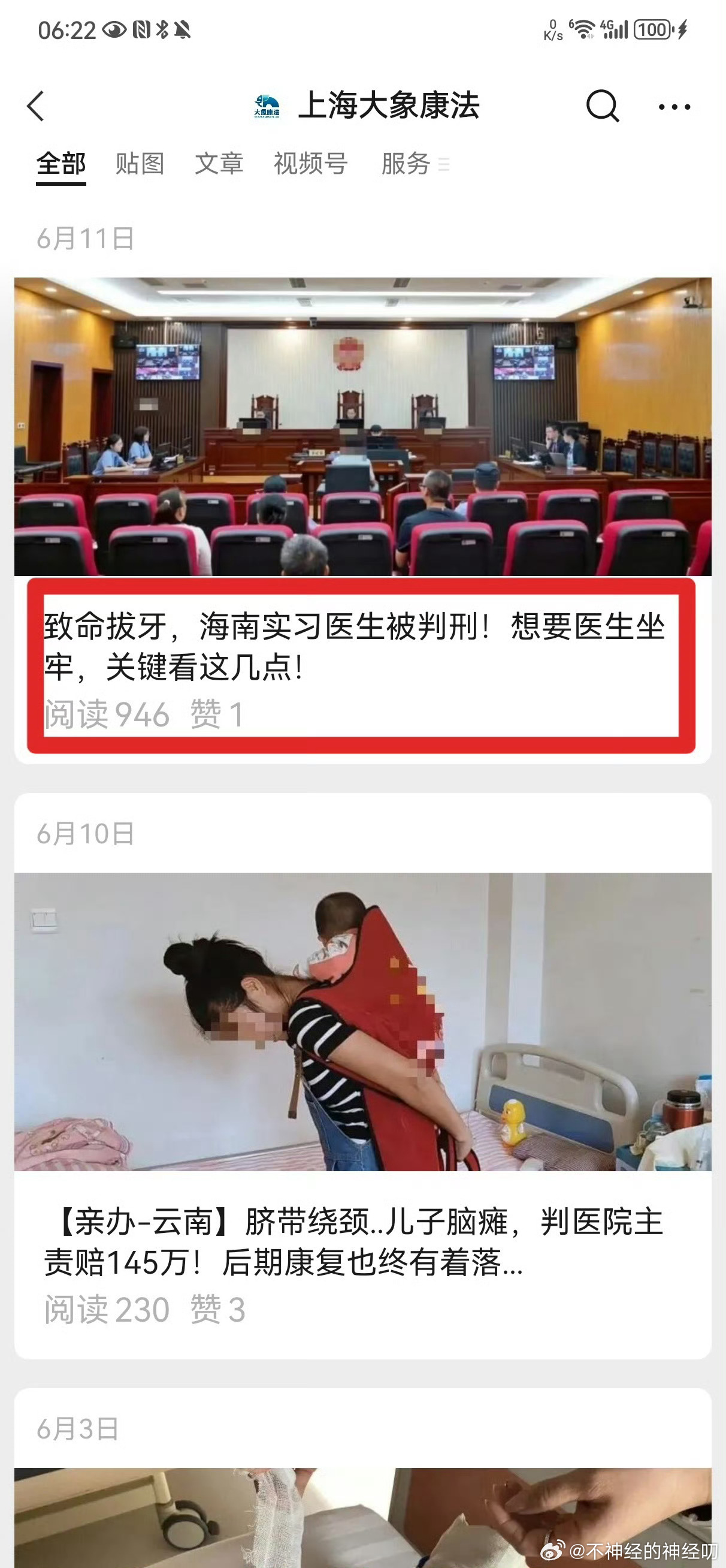 大象康法儿科韩杰医生被判刑 韩杰医生微博上开通的账号，说了一些大家关心的内容，韩