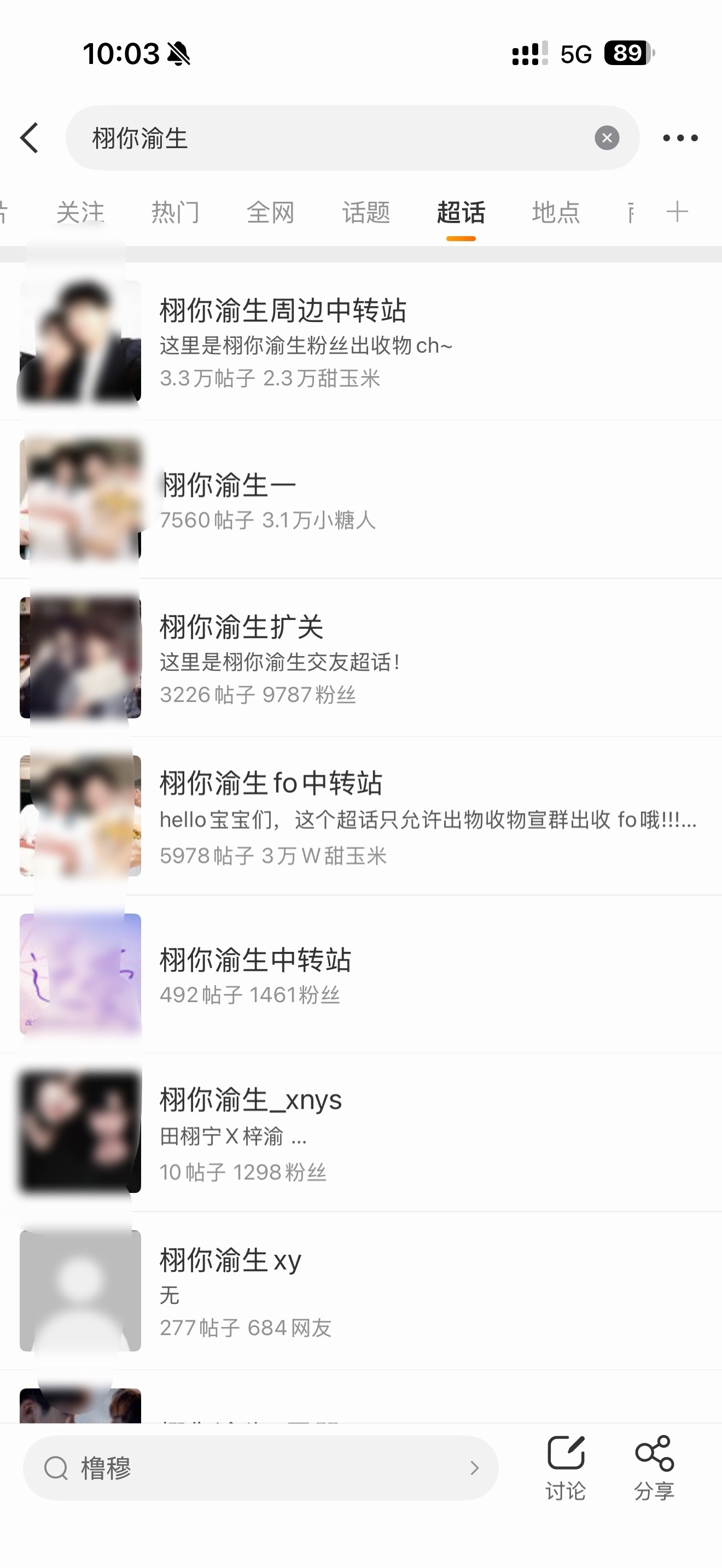 贺电：栩你渝生超话🈚了！ 