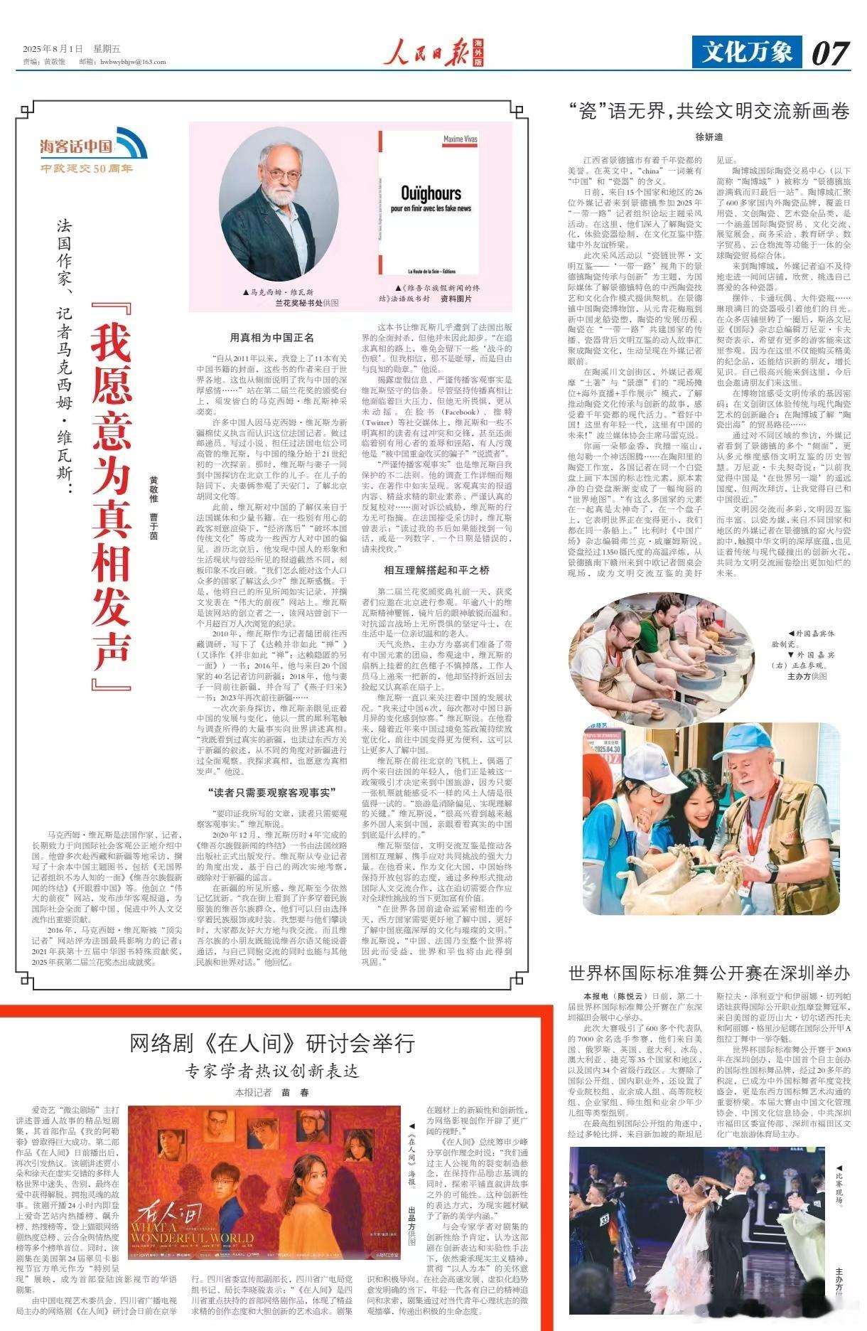 《人民日报》报道——网络剧《在人间》研讨会举行，专家学者热议创新表达！爱奇艺“微