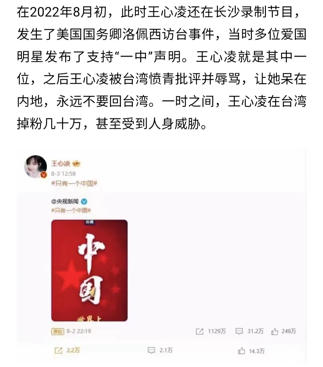 #王心凌[超话]##王心凌# 王心凌的立场问题根本不需要多聊，搞一些通稿针对一些