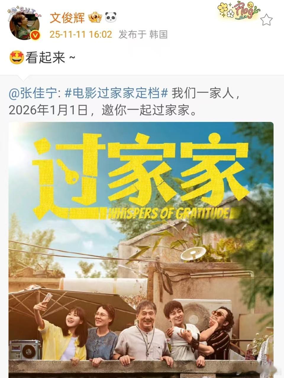 文俊辉给张佳宁新剧做宣传，行，