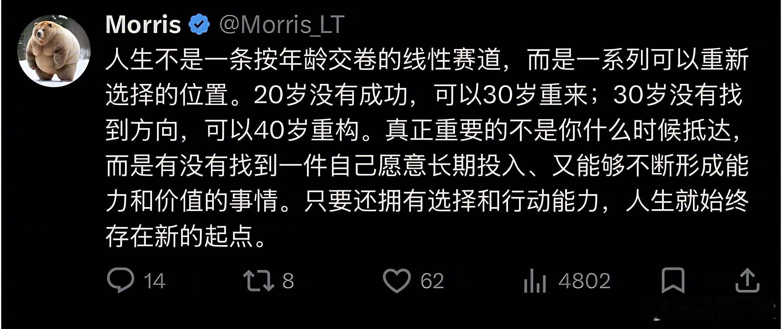 人生不是一条按年龄交卷的线性赛道 ​​​
