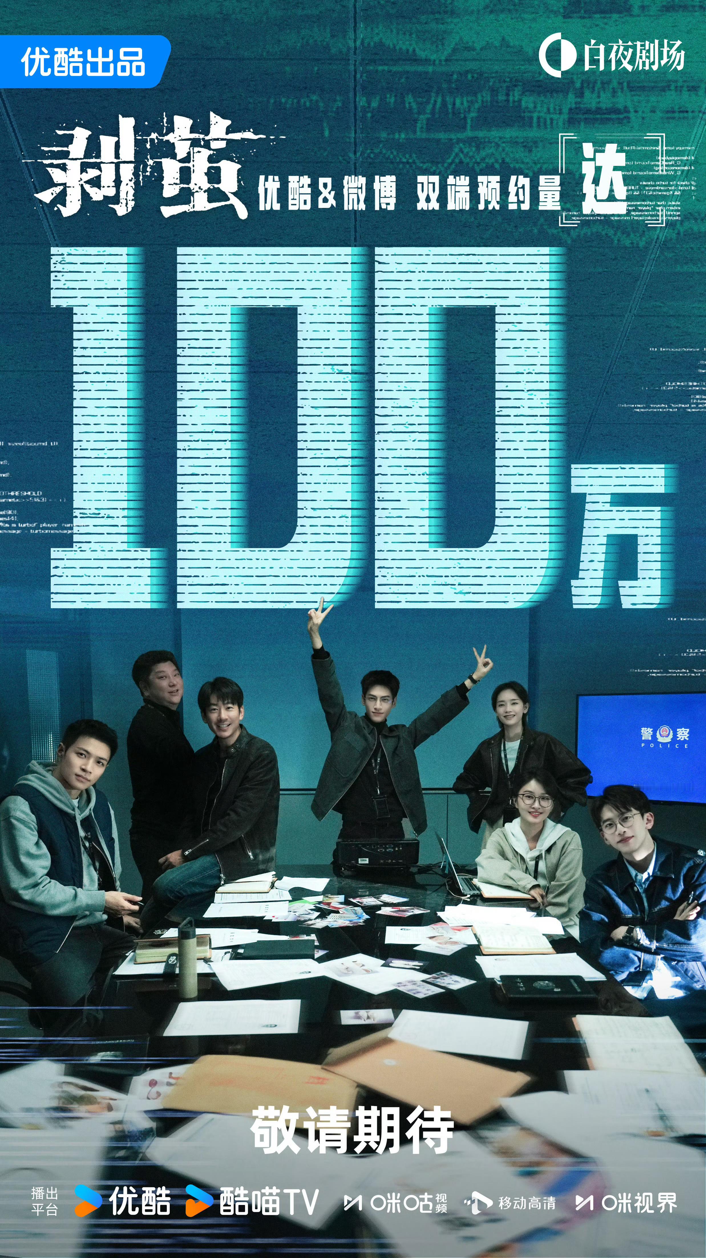 罗云熙、刘雅瑟、江奇霖《剥茧》微博👖预约量破100w 