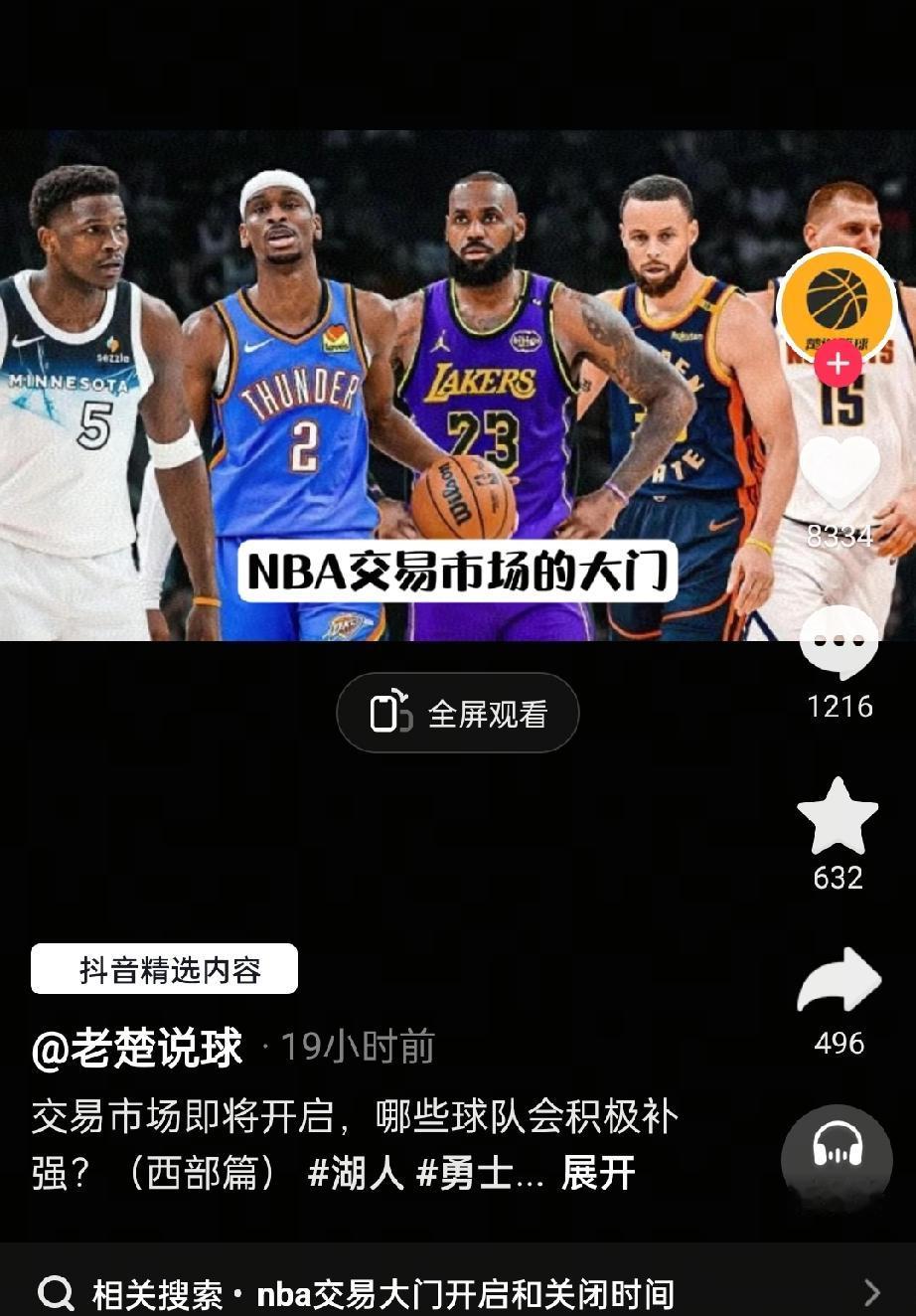 NBA交易市场又热闹起来了！勇士、湖人、快船这些强队都开始有大动作，据说有10笔