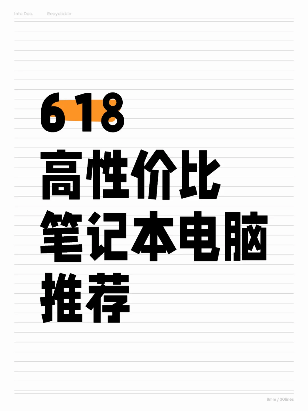 618高性价比笔记本电脑推荐✨