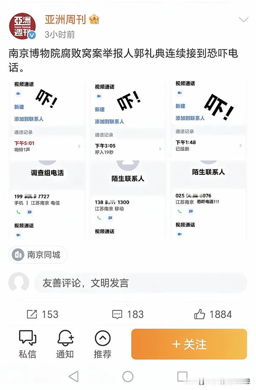 南博事件背后势力真大！怪不得十几年前举报石沉大海，现在又开始恐吓举报人了！