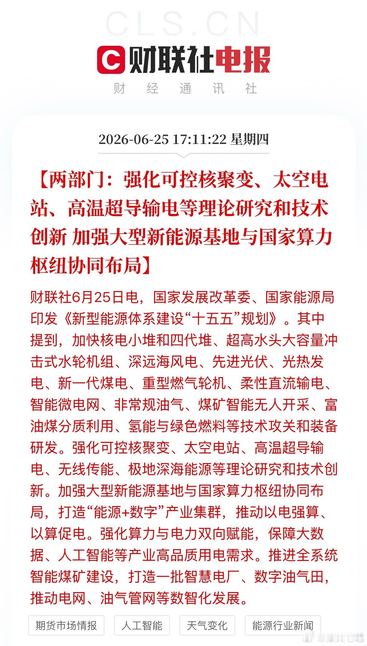 重磅政策落地！资金即将分流，新能源+算力迎来新一轮反弹行情！ 