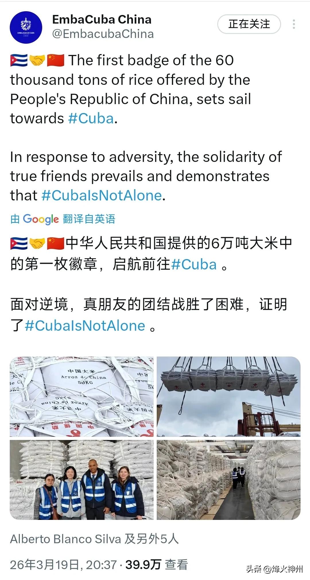 古巴驻华大使馆昨晚（3月19日晚）发文写道：“🇨🇺🤝🇨🇳中华人民共和国