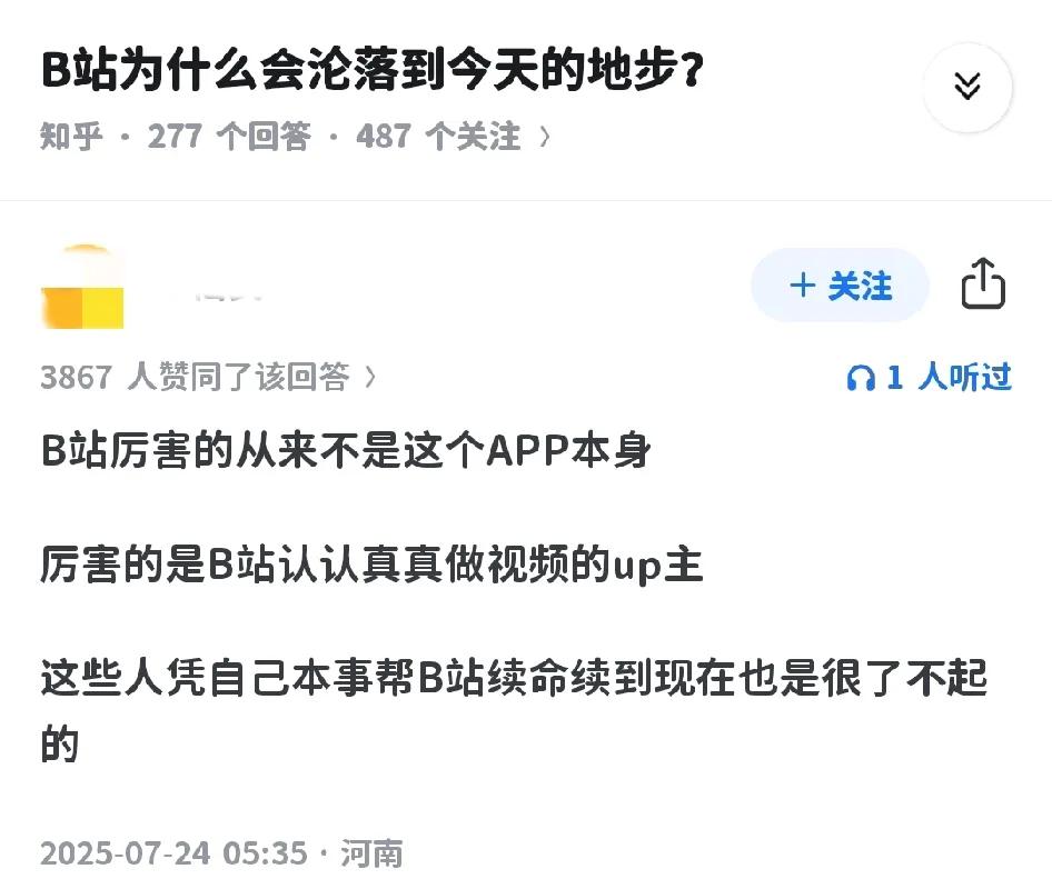 大家平时看B站吗?

如何评价B站为什么会沦落到今天的地步？