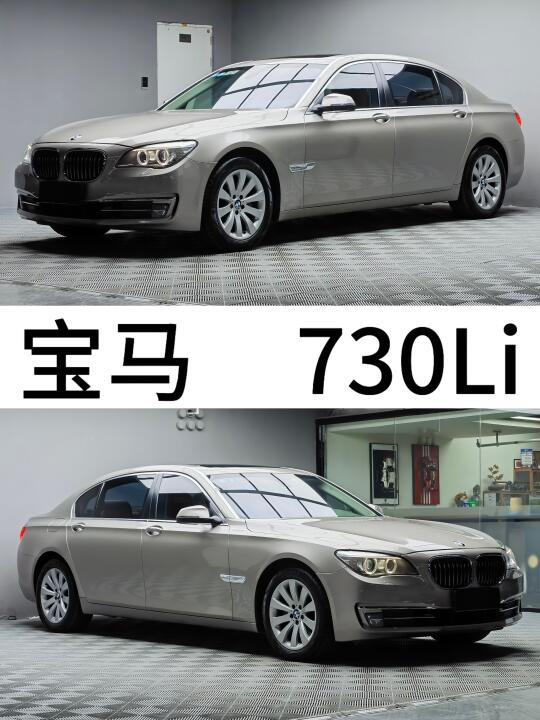 2014年 宝马 7系 730Li 臻享