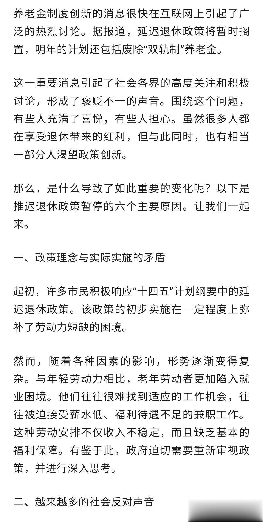 延迟退休被叫停，双轨制养老可能取消
“免责声明：图片、数据来源于网络，转载仅用做