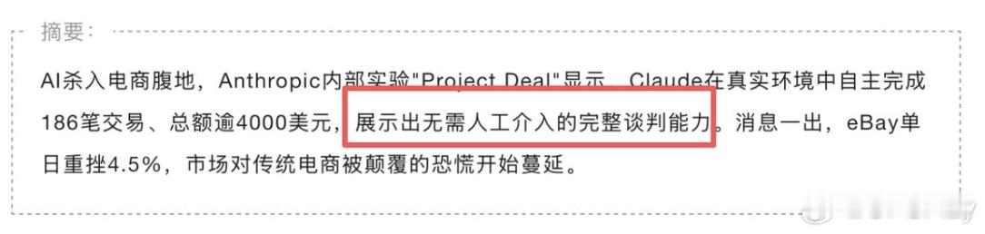 Claude 母公司Anthropic 在上周悄然完成了一项名为 Project