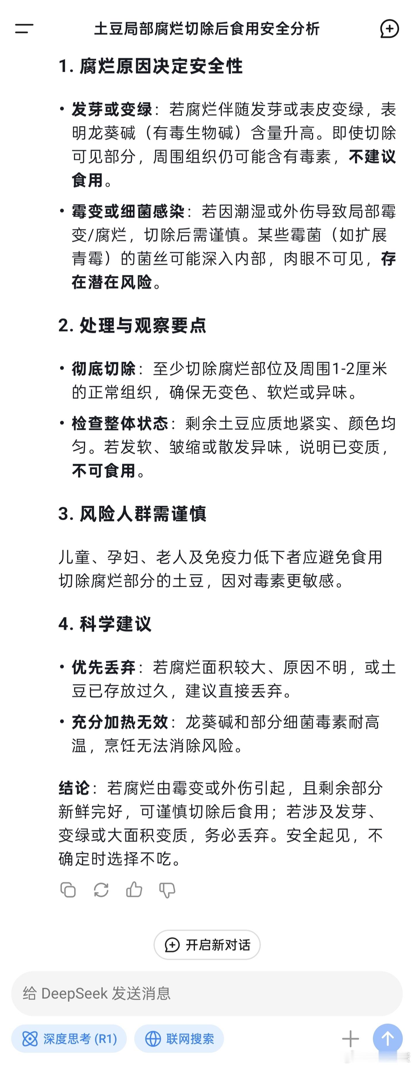 我问了DeepSeek一个问题，于是我还想问问其他内置DeepSeek的AI大模