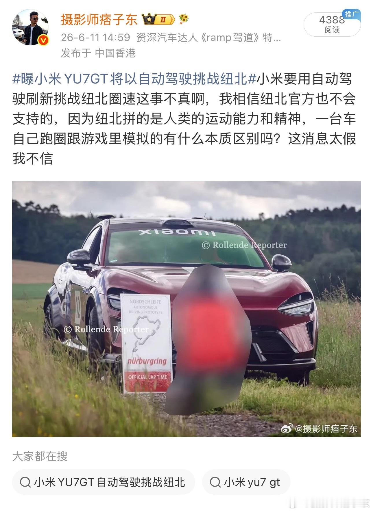 中国汽车自动驾驶挑战纽北完蛋了被打脸，我准备给粉丝发红包🧧