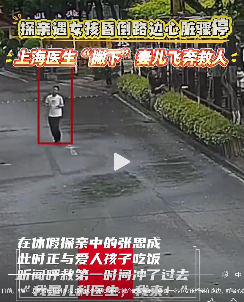 7 月 13 日复旦大学附属儿科医院骨科医生张思成，返乡探亲途中偶遇一名 12 